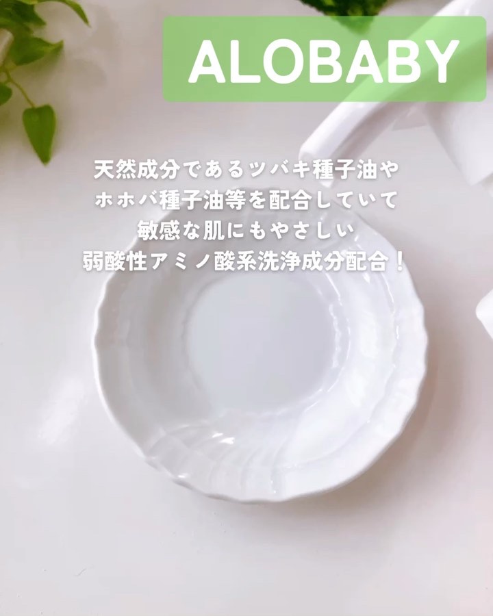 ヘアシャンプー/ALOBABY/シャンプー・コンディショナーを使ったクチコミ（3枚目）