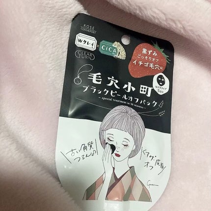 毛穴小町 ブラックピールオフパック/クリアターン/ピーリングの人気ショート動画