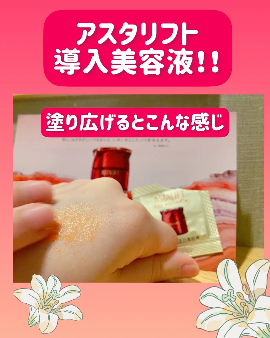 アスタリフト ジェリー アクアリスタ/アスタリフト/美容液の人気ショート動画