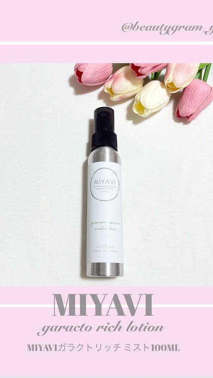 MIYAVI ガラクトリッチミスト/MIYAVI/ミスト状化粧水の人気ショート動画
