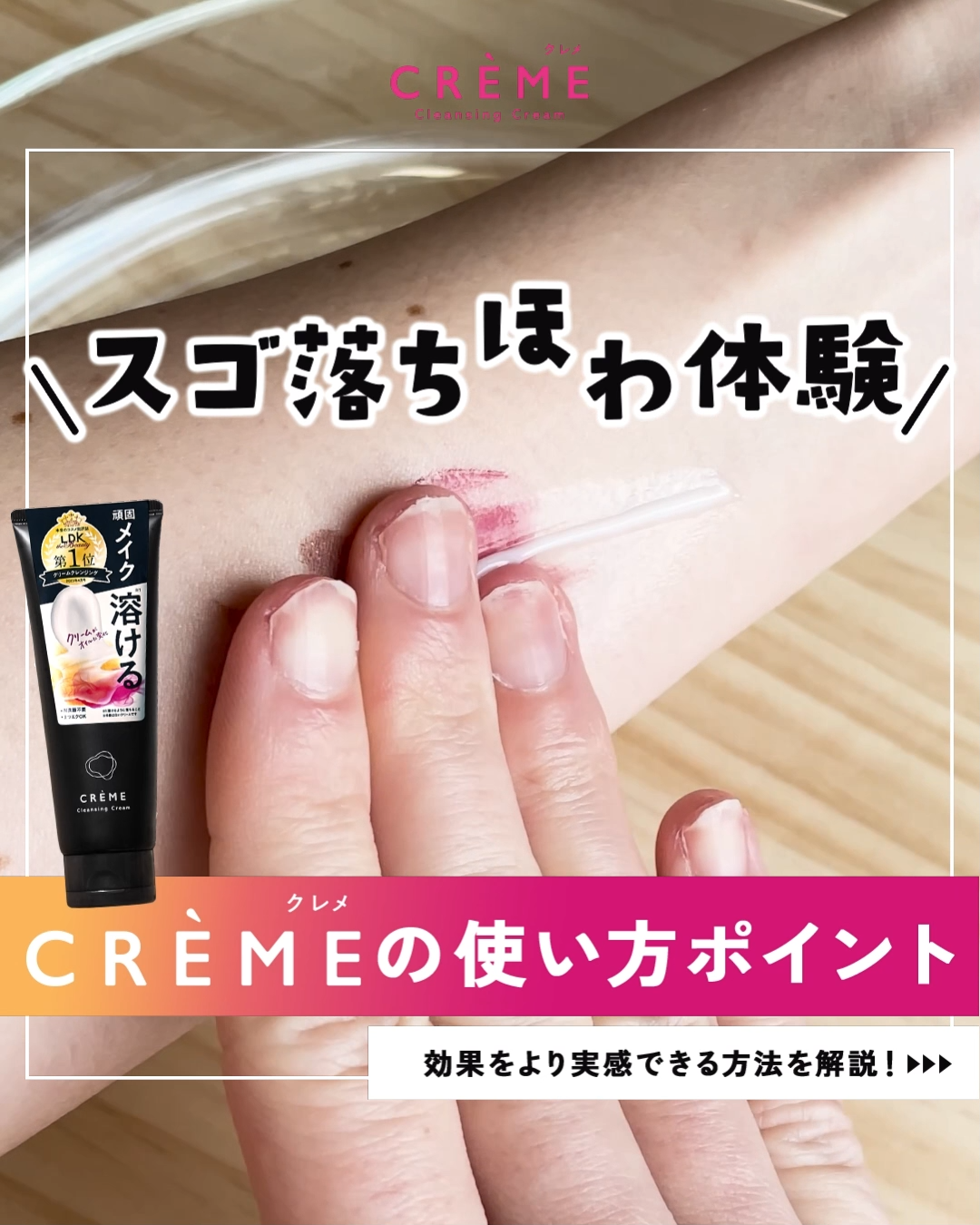 クレメ クレンジングクリーム N/ナリスアップ/クレンジングクリームを使ったクチコミ（1枚目）