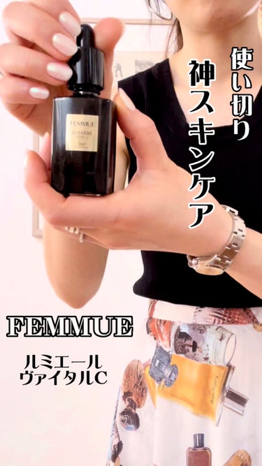 ルミエール ヴァイタルC/FEMMUE/ブースター・導入液を使ったクチコミ（1枚目）