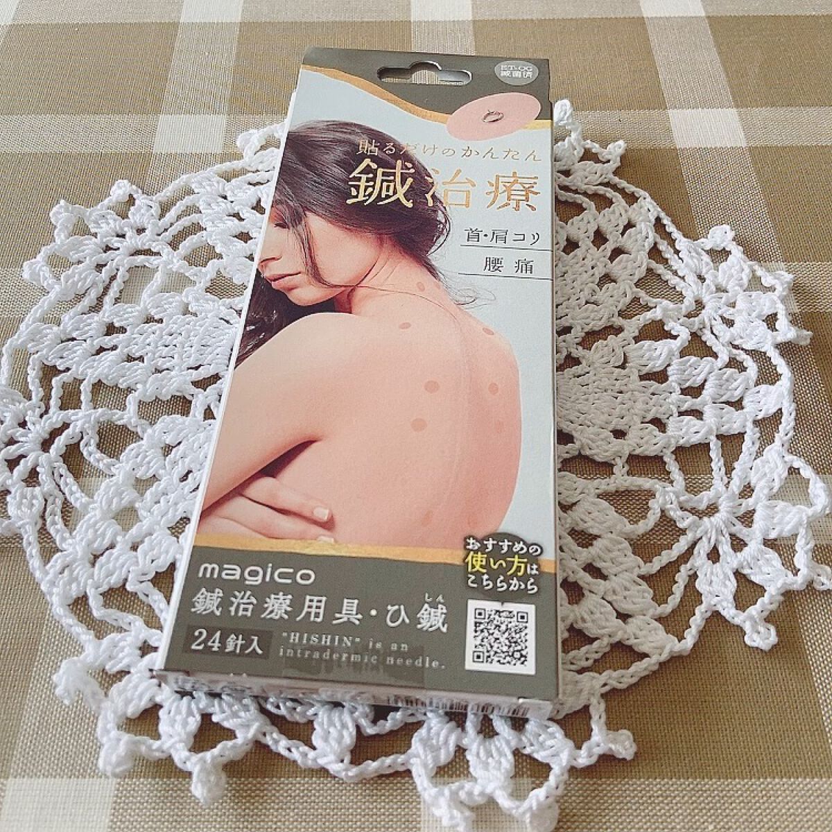 majico ひ鍼/中山式/その他を使ったクチコミ（1枚目）