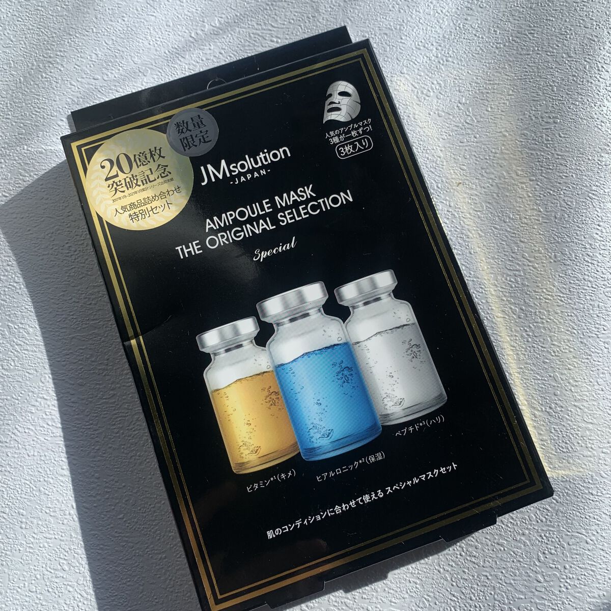 アンプルマスク ザ オリジナルセレクション/JMsolution/シートマスク・パックを使ったクチコミ（1枚目）