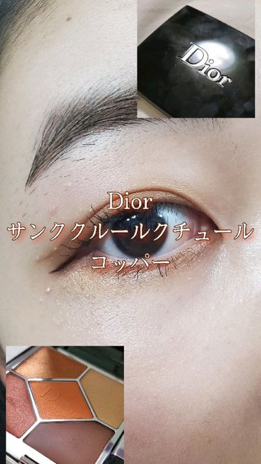 【旧】サンク クルール クチュール/Dior/アイシャドウパレットを使ったクチコミ（1枚目）