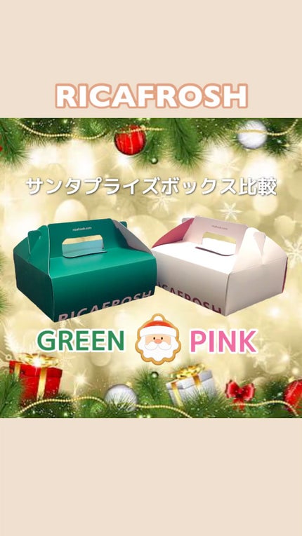 サンタプライズボックス/RICAFROSH/メイクアップキットの人気ショート動画