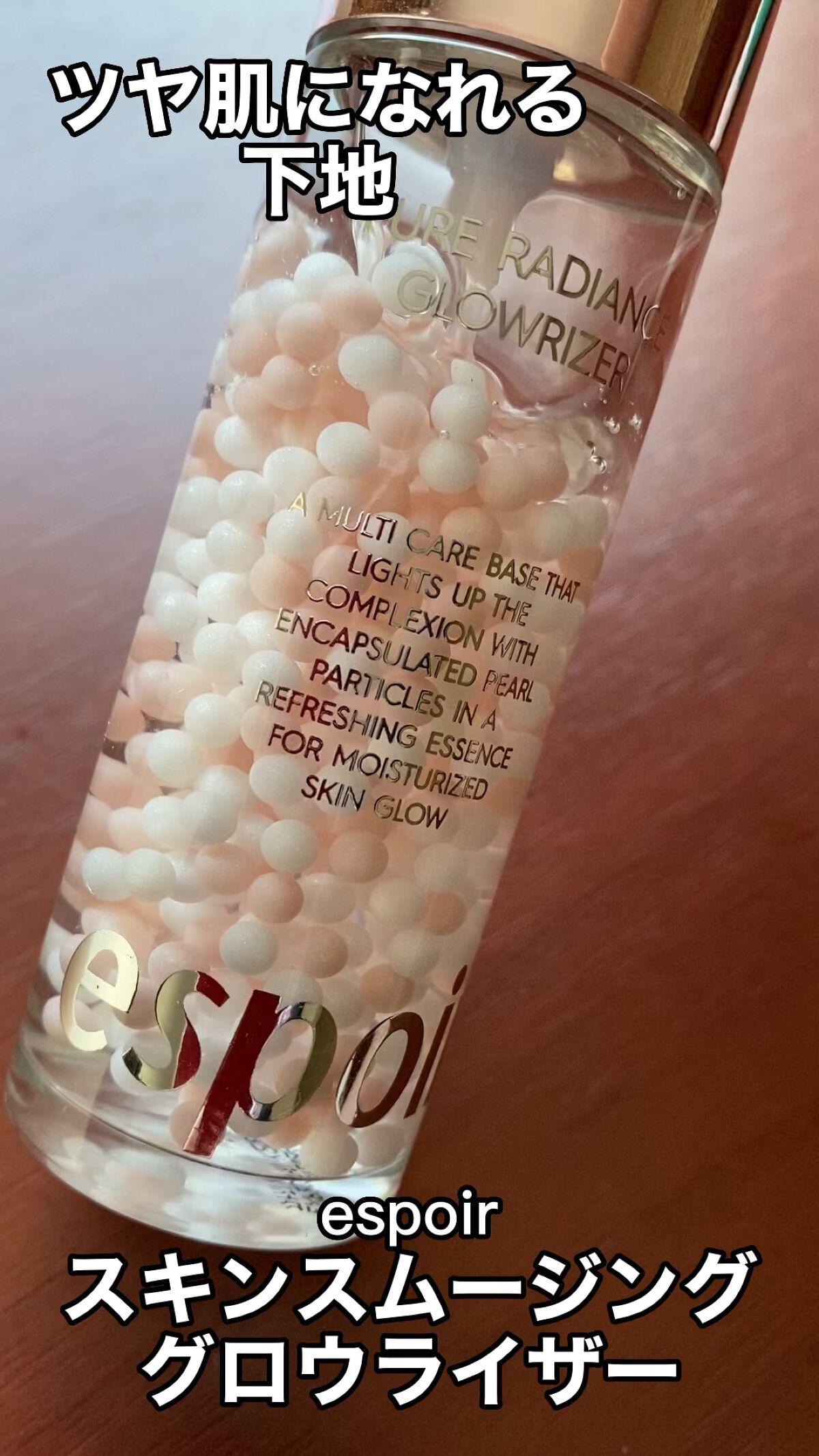 スキンスムージンググロウライザー/espoir/化粧下地を使ったクチコミ（1枚目）