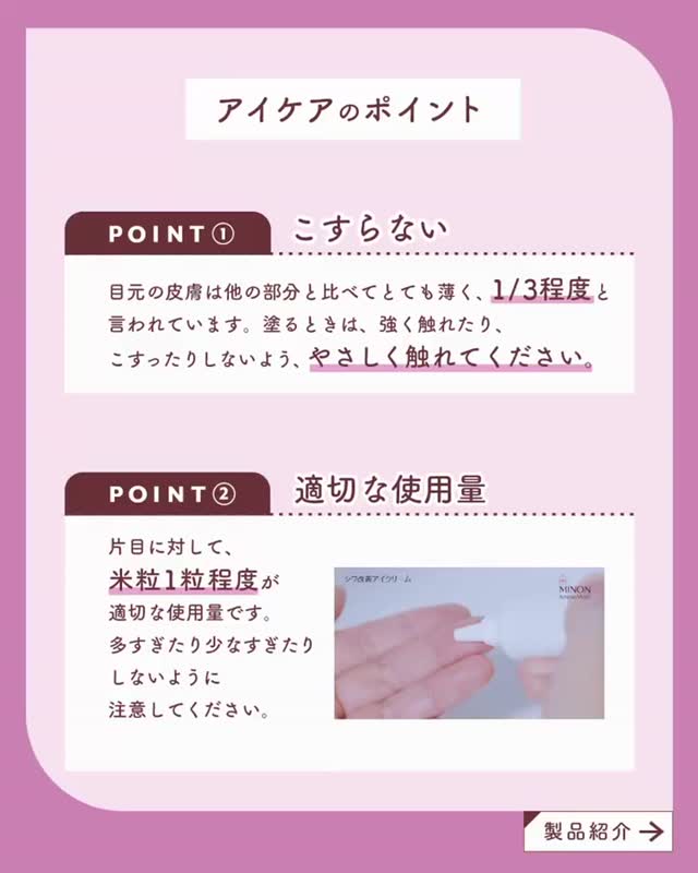 ミノン アミノモイスト エイジングケア アイクリーム/ミノン/アイケア・アイクリームを使ったクチコミ（3枚目）