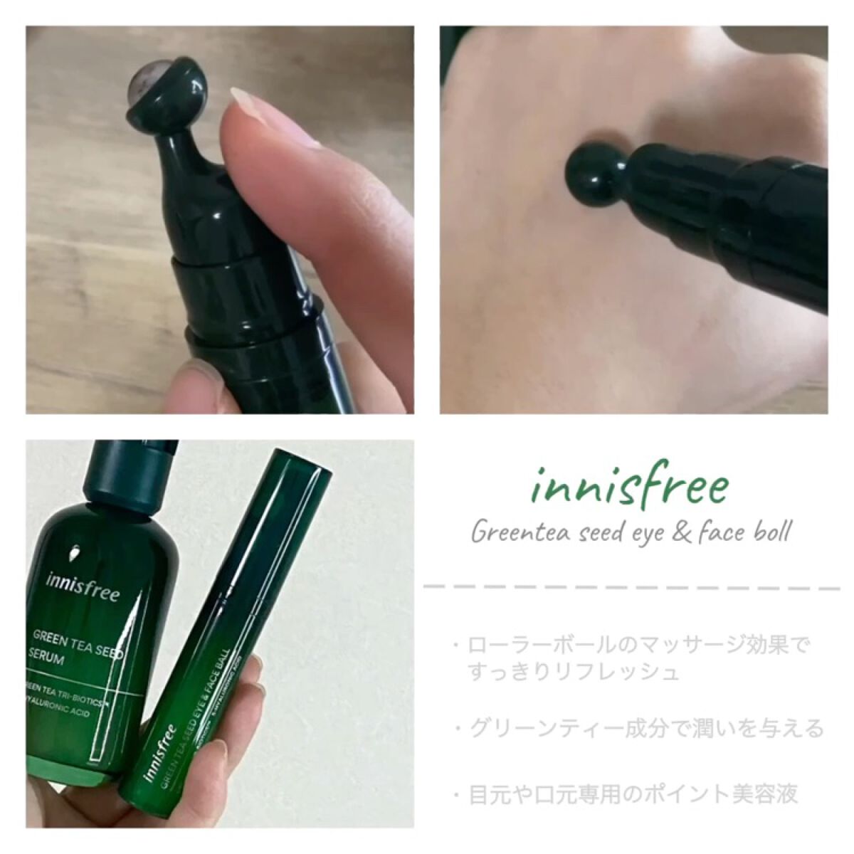 グリーンティーシード モイスト アイ＆フェイスボール/innisfree/美容液を使ったクチコミ（2枚目）
