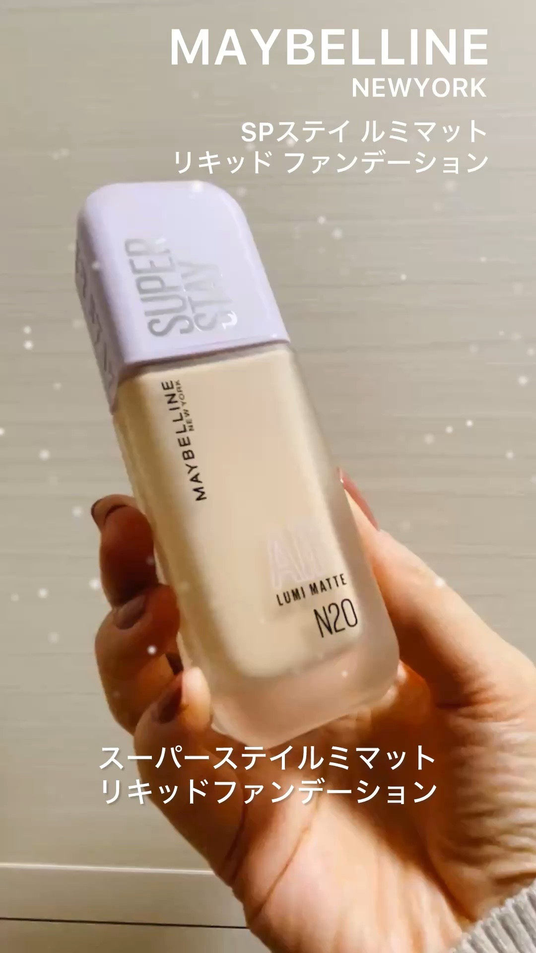 SPステイ ルミマット リキッド ファンデーション/MAYBELLINE NEW YORK/リキッドファンデーションを使ったクチコミ（1枚目）