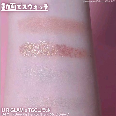 ＵＧＴ　ドリームアイシャドウパレット/U R GLAM/アイシャドウパレットの動画クチコミ3つ目