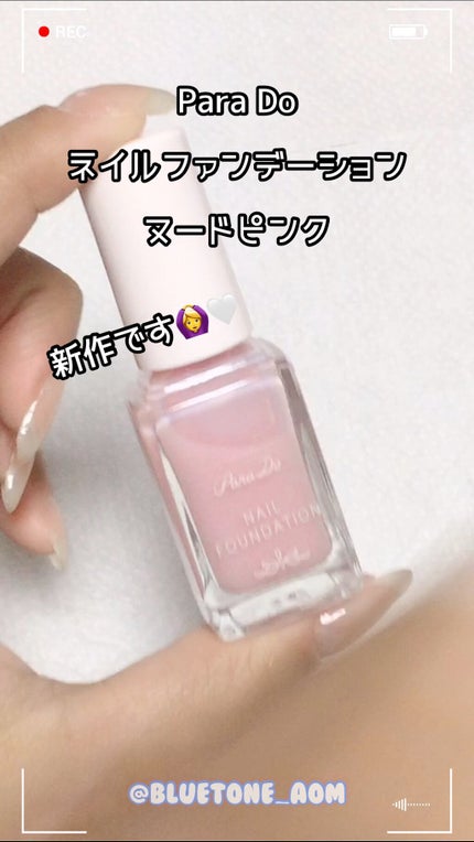 ネイルファンデーション/パラドゥ/マニキュアの人気ショート動画