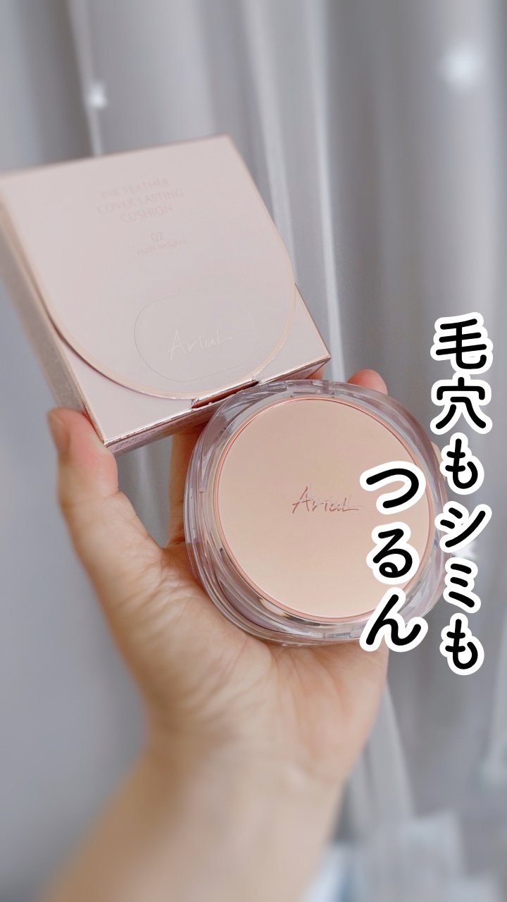 アリウル インクフェザーカバーラスティングクッション/Ariul/クッションファンデーションの人気ショート動画