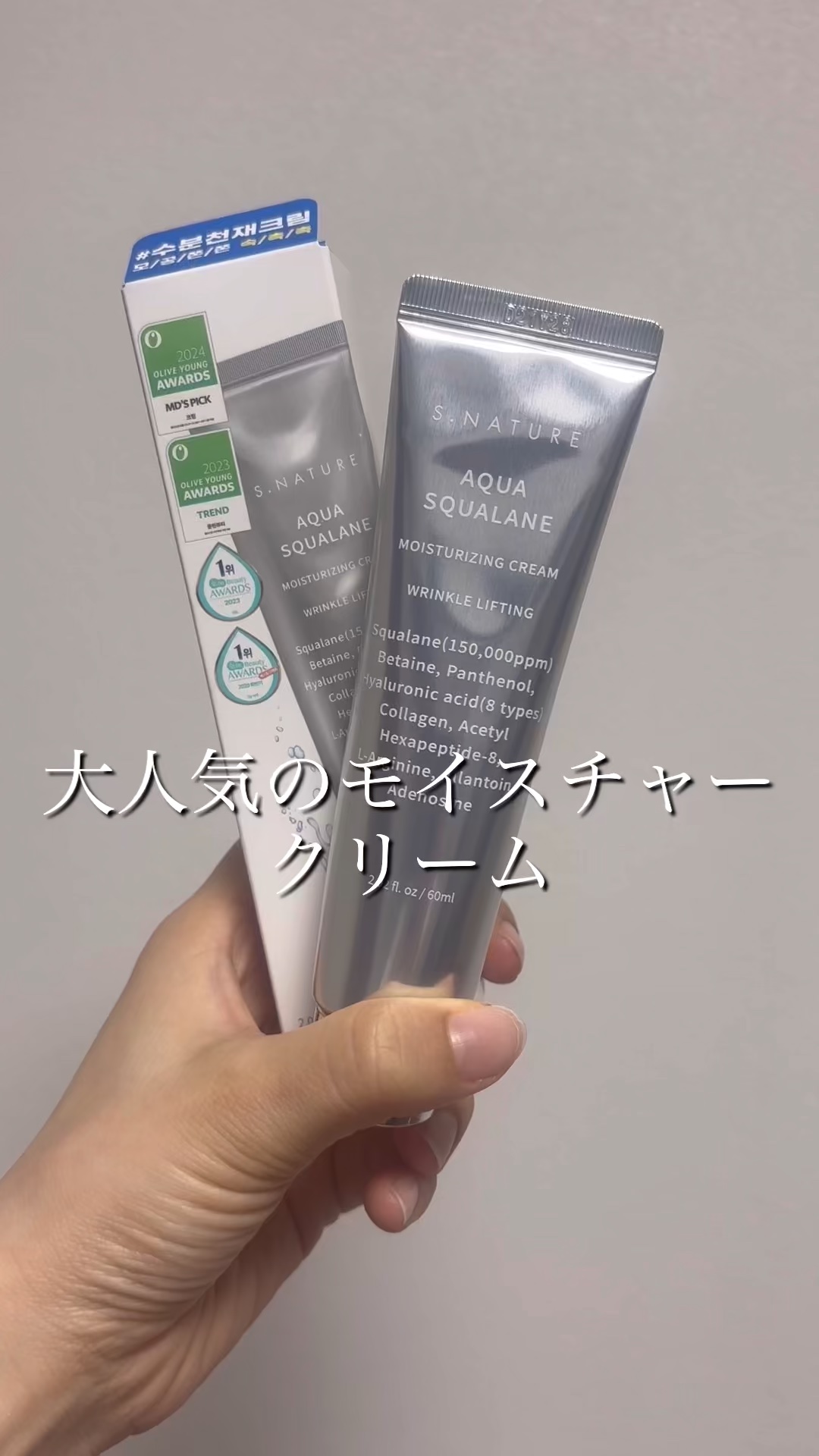 ＊
＊こんばんは！美容大好きむうです！
✨ 肌の水分補給はこれでサポート！✨

@s.nature_jp の「水分天才クリーム」AQUA SQUALANE MOISTURIZING CREAMを
紹介するよ💙

🌊 スクワランの力で深層