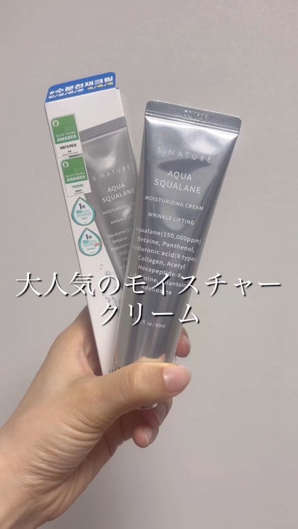 アクアスクワランモイスチャークリーム/S.NATURE/フェイスクリームの人気ショート動画