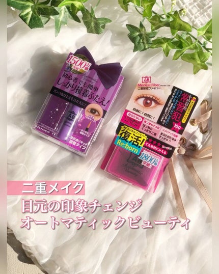 ダブルアイリキッド/Automatic Beauty/二重まぶた用アイテムを使ったクチコミ(1枚目)