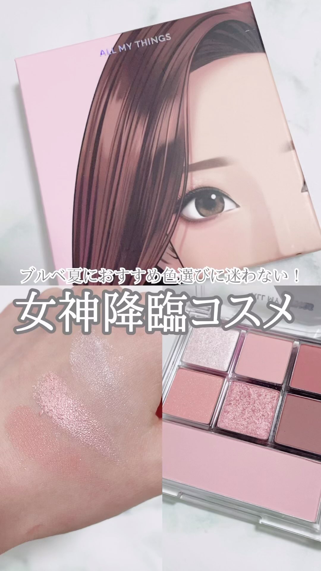 トゥルービューティ パレット/all my things/マルチパレットの動画クチコミ1つ目