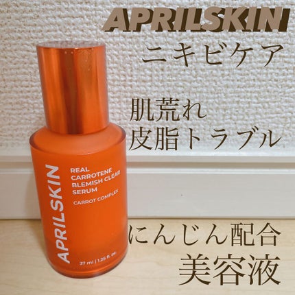 リアルカロテンブレミッシュクリアセラム/APRILSKIN/美容液を使ったクチコミ(1枚目)