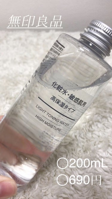 化粧水・敏感肌用・高保湿タイプ/無印良品/化粧水を使ったクチコミ（1枚目）