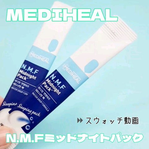 N.M.Fミッドナイトパック/MEDIHEAL/洗い流すパック・マスクを使ったクチコミ（1枚目）