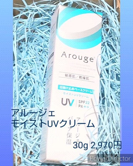 モイストUVクリーム/アルージェ/日焼け止めクリームの人気ショート動画