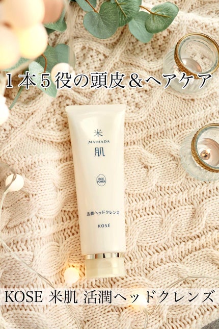 活潤ヘッドクレンズ/米肌/市販シャンプーの人気ショート動画