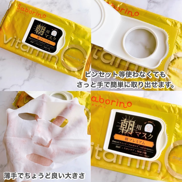 目ざまシート プレミアム ビタットC/サボリーノ/シートマスク・パックを使ったクチコミ（3枚目）