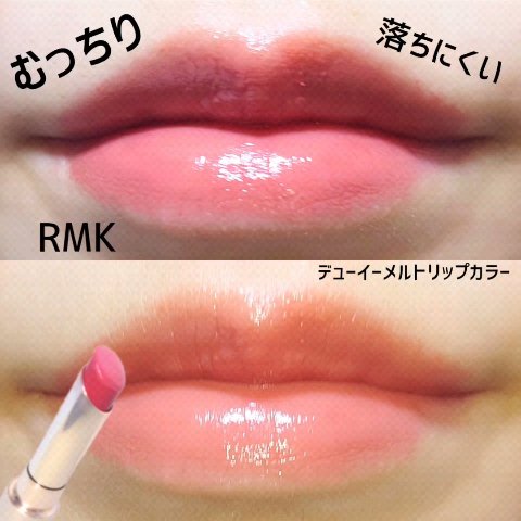 RMK デューイーメルトリップカラー 10 サクラシーン 残量約7割 ケース付き RMK デューイーメルトリップカラー 10 サクラシーン ケース付き RMK