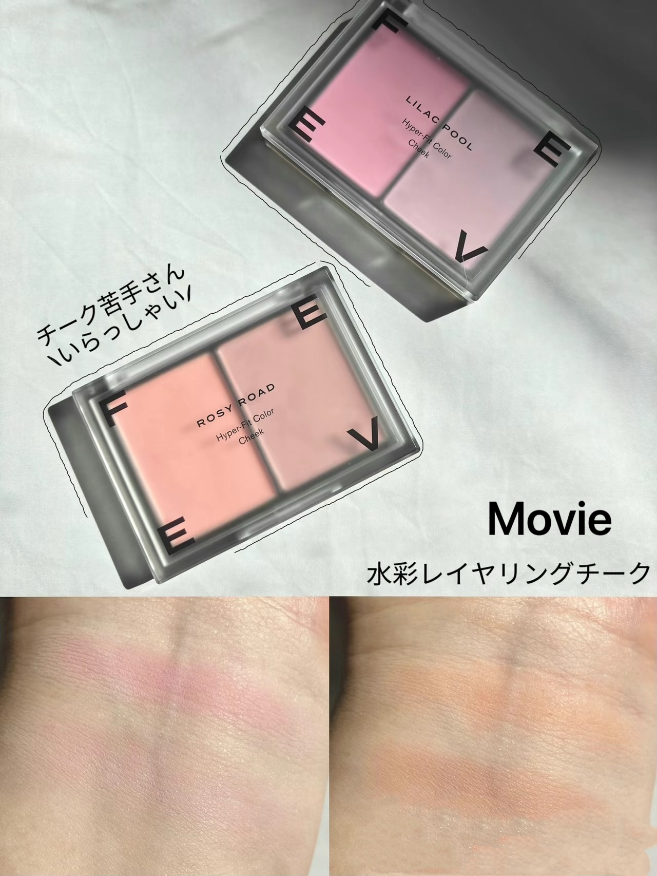 ハイパーフィットカラーチーク/FEEV/ジェル・クリームチークの動画クチコミ4つ目