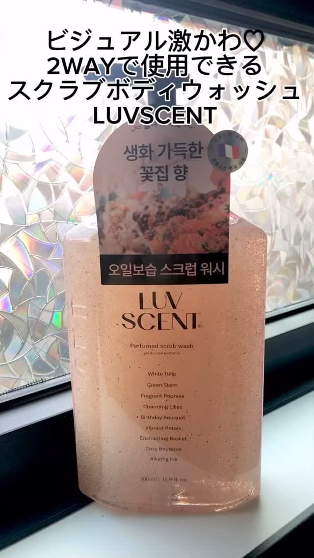 ボディウォッシュ フラワーマーケット ホワイトチューリップ/LUV SCENT/ボディソープの動画クチコミ1つ目