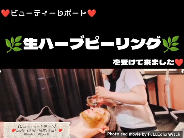 🔴Instagram更新しました

2025年もいよいよ残り少なくなってまいりました。
いつも繋がってくださり本当にありがとうございます。
私はコスメ、エステ、美容が大好きです❤️
2026年生ハーブピーリングが激アツメニューの予感❤️
