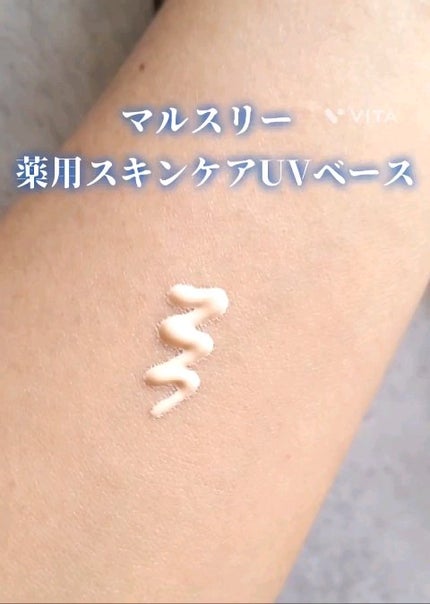 薬用スキンケアUVベース/maruthree/日焼け止め・UVケアの動画クチコミ2つ目