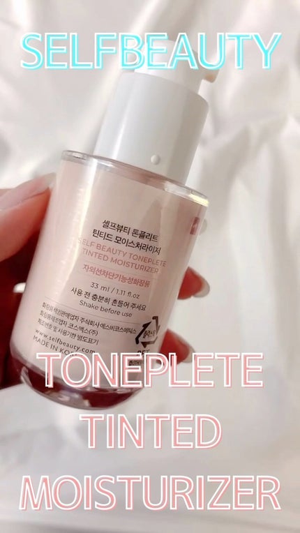 トーンアップUV下地/SELF BEAUTY/化粧下地の人気ショート動画