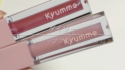 KM リッププランピンググロス/Kyumme/リップグロスの人気ショート動画