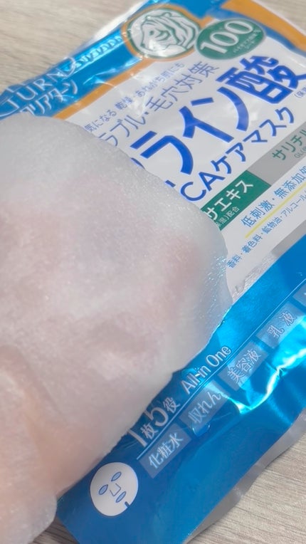 アゼライン酸CICAケアマスク/クリアターン/シートマスク・パックの人気ショート動画