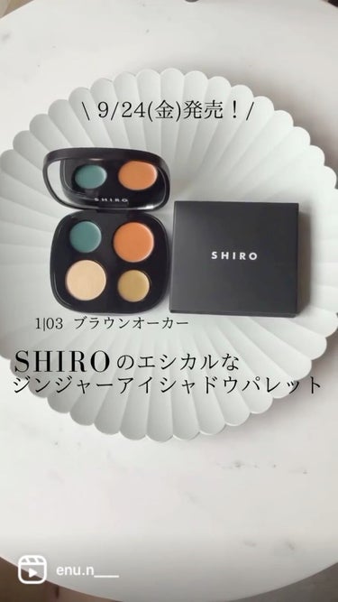 ジンジャーアイシャドウパレット/SHIRO/アイシャドウパレットを使ったクチコミ（1枚目）