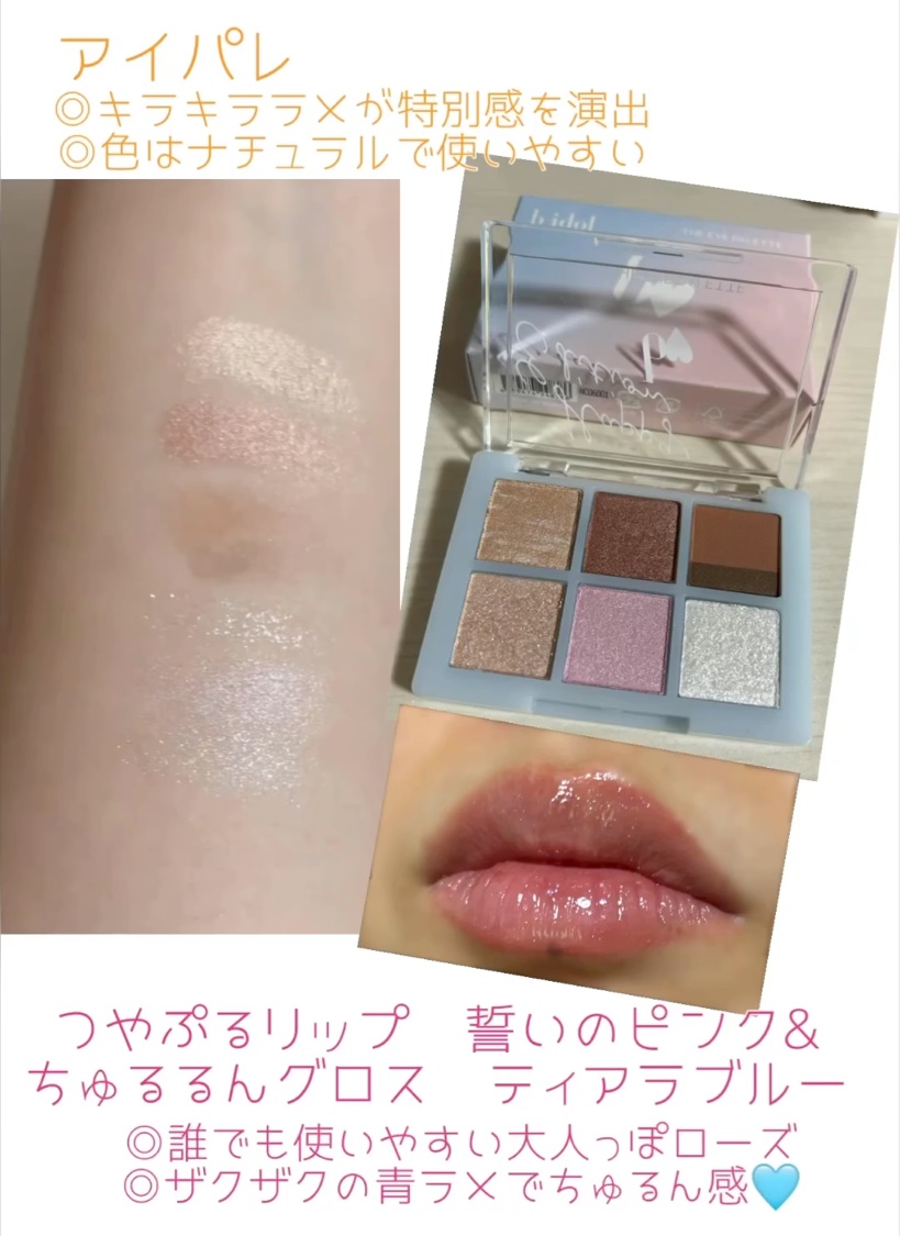 ちゅるるんグロス/b idol/リップグロスを使ったクチコミ（2枚目）