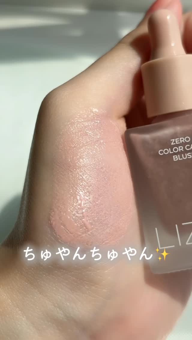 LIZDA リズダ バブルチーク/LIZDA/リキッドチークを使ったクチコミ（1枚目）