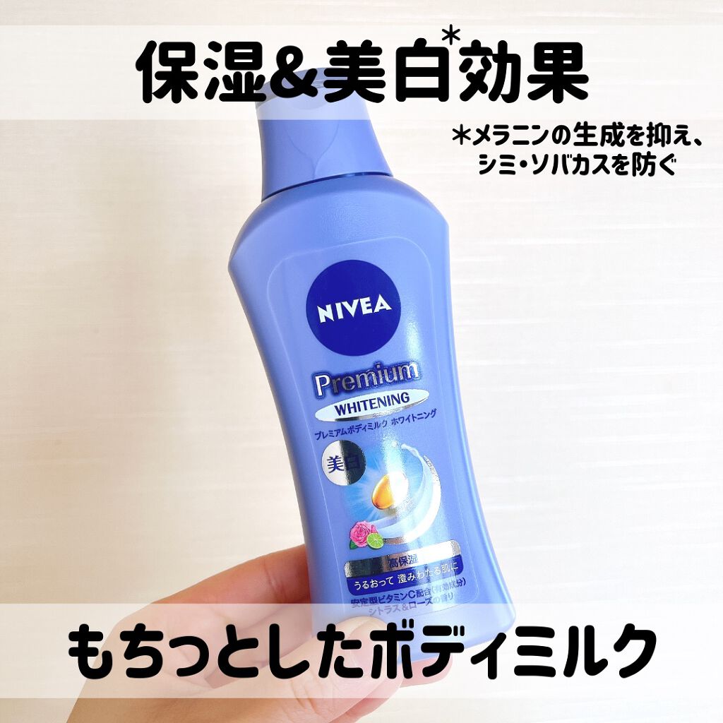 プレミアムボディミルク ホワイトニング【医薬部外品】		/ニベア/ボディミルクの人気ショート動画