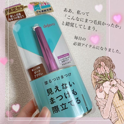 「塗るつけまつげ」自まつげ際立てタイプ/デジャヴュ/マスカラの人気ショート動画