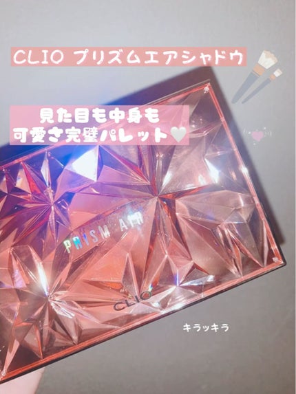 プリズム エアー アイ パレット/CLIO/アイシャドウパレットの人気ショート動画
