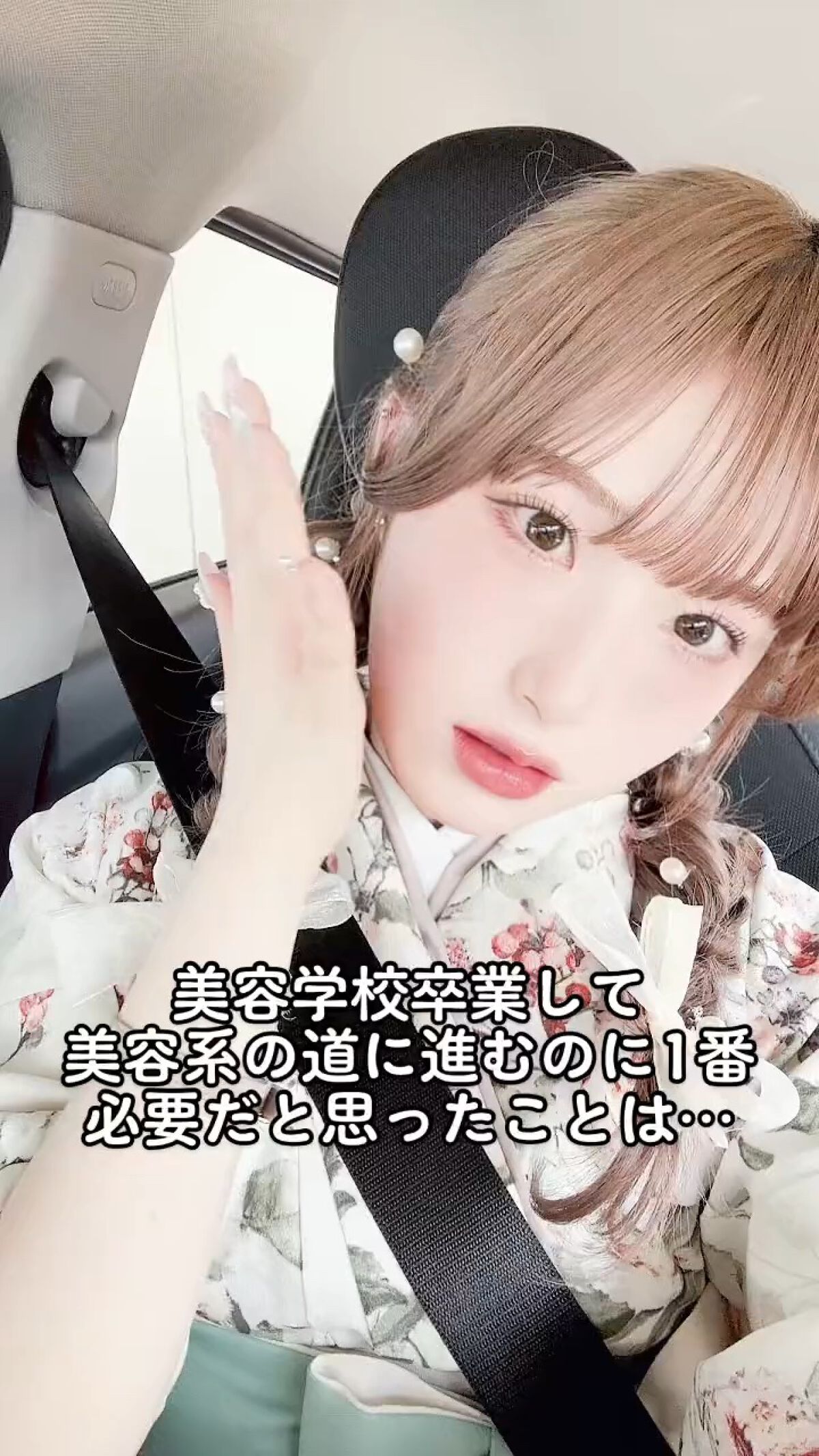 【ご報告】
今まで沢山質問頂いていたのですが、卒業後は美容系クリエイターとして活動していきます💄

見て下さっている皆様が可愛くなる為のお手伝いが出来る様、参考になる動画を沢山発信していきます！

これからも応援宜しくお願い致します☺️❤