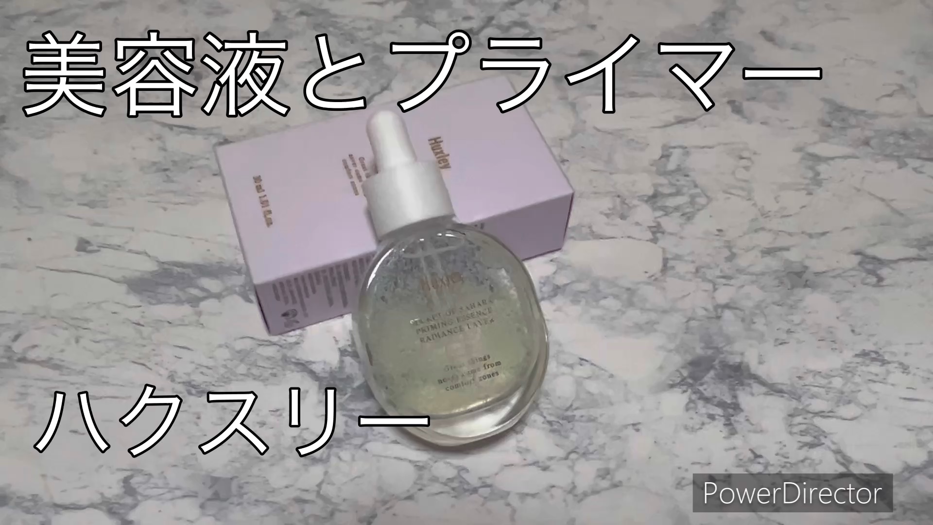 プライミングエッセンス；ラディアンスレイヤー/Huxley/化粧下地の人気ショート動画