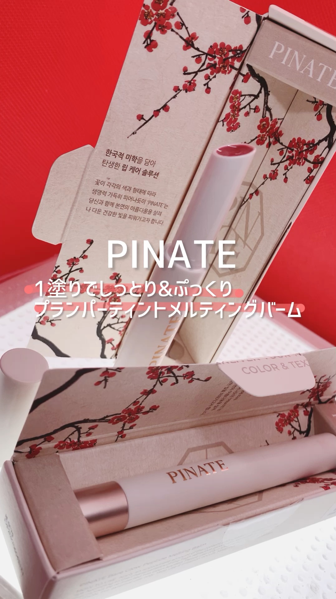 ベアグローペプチドメルティングバーム/PINATE/口紅を使ったクチコミ（1枚目）