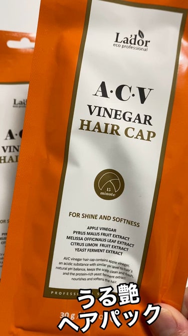 ACV VINEGAR HAIR CAP /La'dor/アウトバストリートメントの人気ショート動画