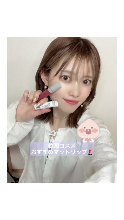 ゼロベルベットティント/rom&nd/リップティントの人気ショート動画