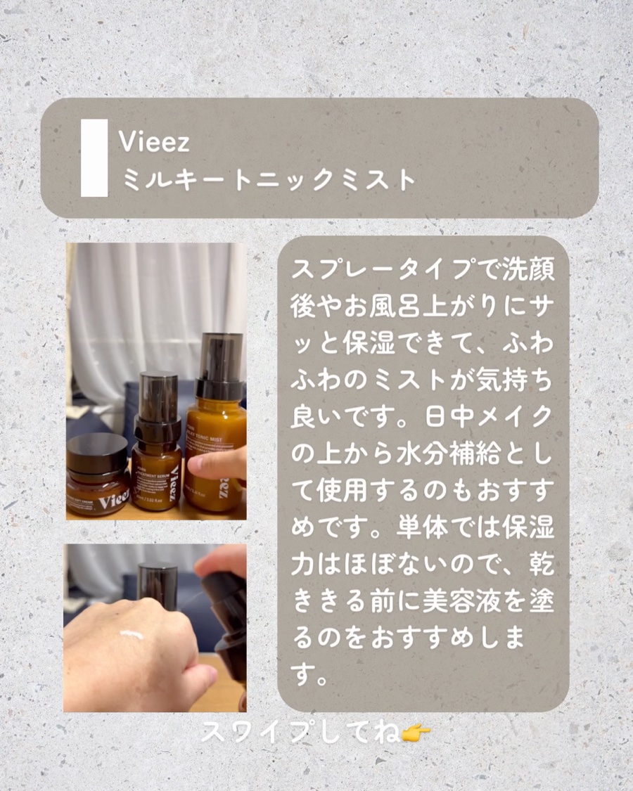 ミルキートニックミスト/Vieez/ミスト状化粧水を使ったクチコミ（3枚目）