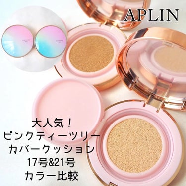 ピンクティーツリーカバークッション/APLIN/クッションファンデーションを使ったクチコミ（1枚目）