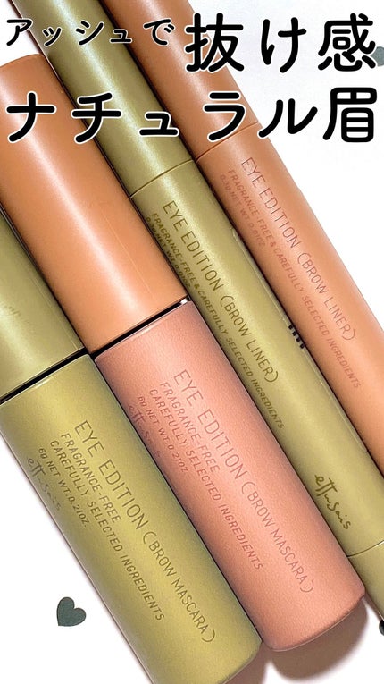 エテュセ アイエディション(ブロウマスカラ)/ettusais/眉マスカラの人気ショート動画