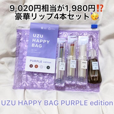 UZU HAPPY BAG/UZU BY FLOWFUSHI/メイクアップキットを使ったクチコミ（1枚目）